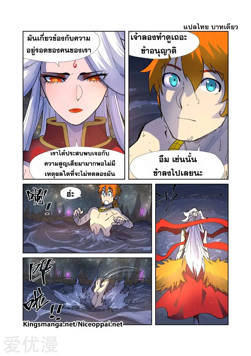 Tales of Demons and Gods - หน้า 1