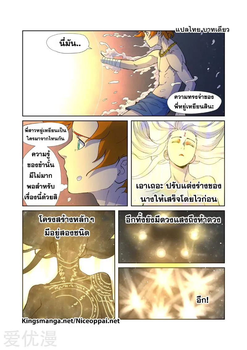 Tales of Demons and Gods - หน้า 10