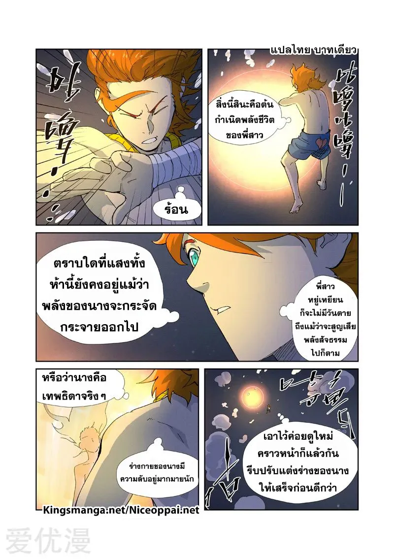 Tales of Demons and Gods - หน้า 11