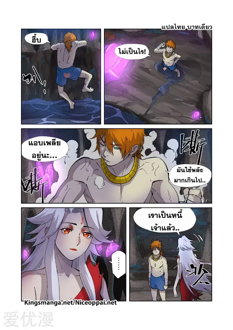 Tales of Demons and Gods - หน้า 17