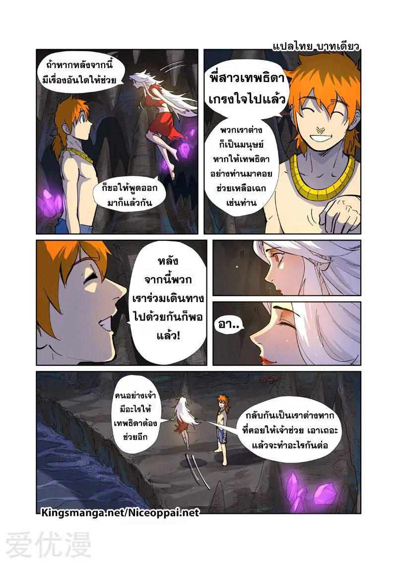 Tales of Demons and Gods - หน้า 18