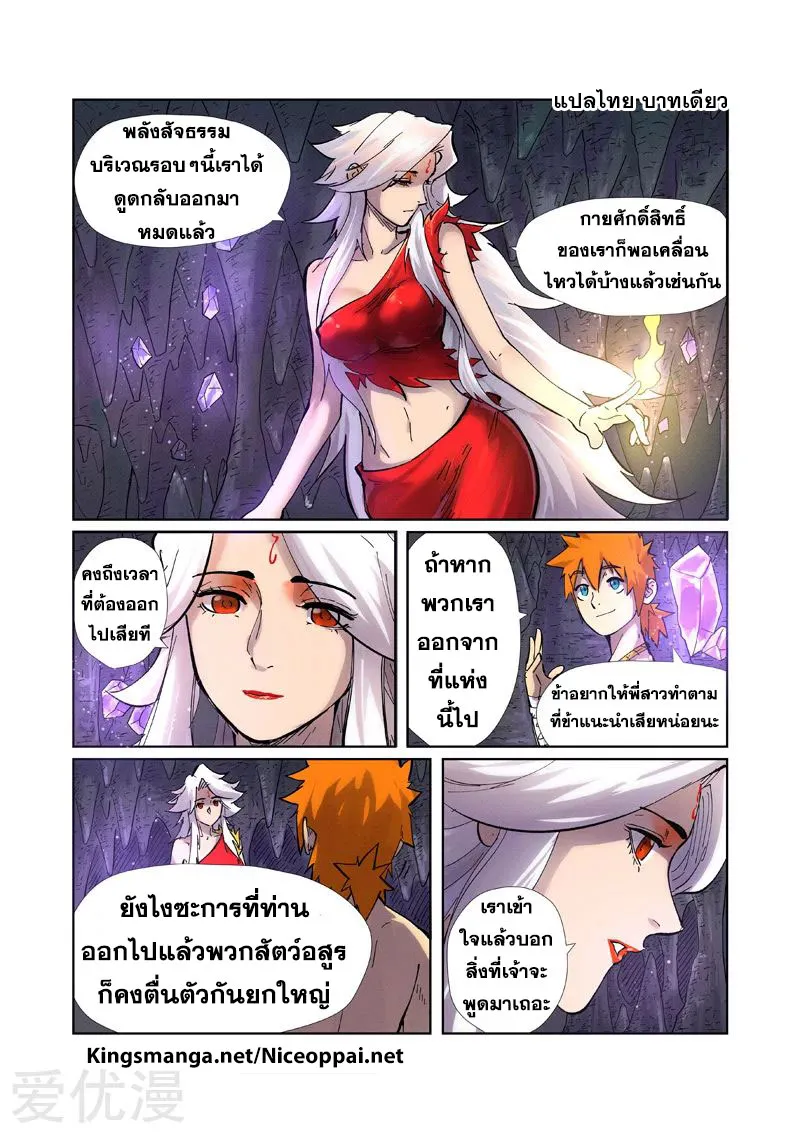 Tales of Demons and Gods - หน้า 1