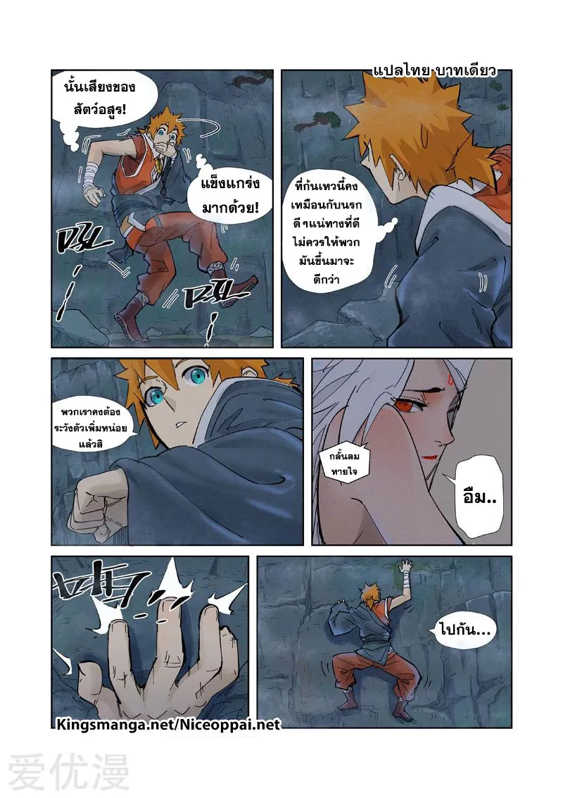 Tales of Demons and Gods - หน้า 10