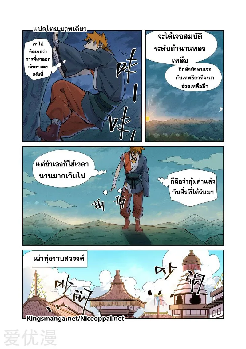 Tales of Demons and Gods - หน้า 11