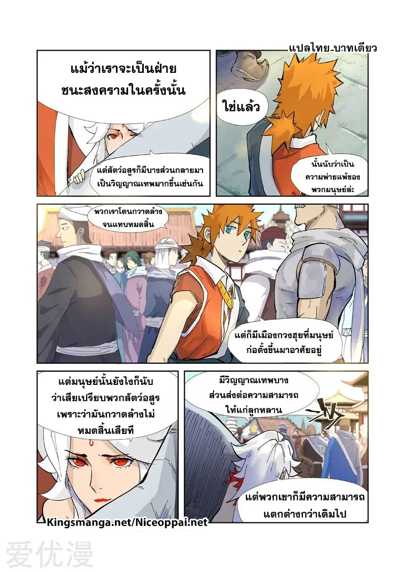 Tales of Demons and Gods - หน้า 13