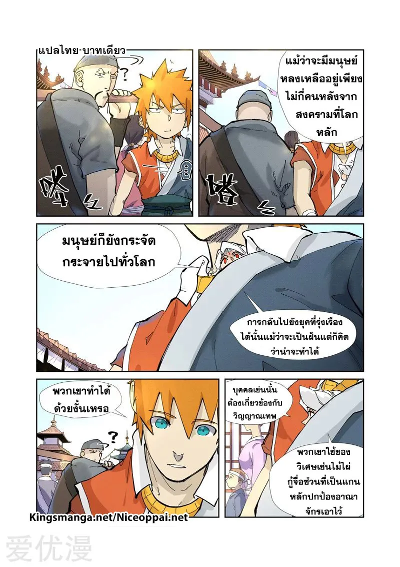 Tales of Demons and Gods - หน้า 14