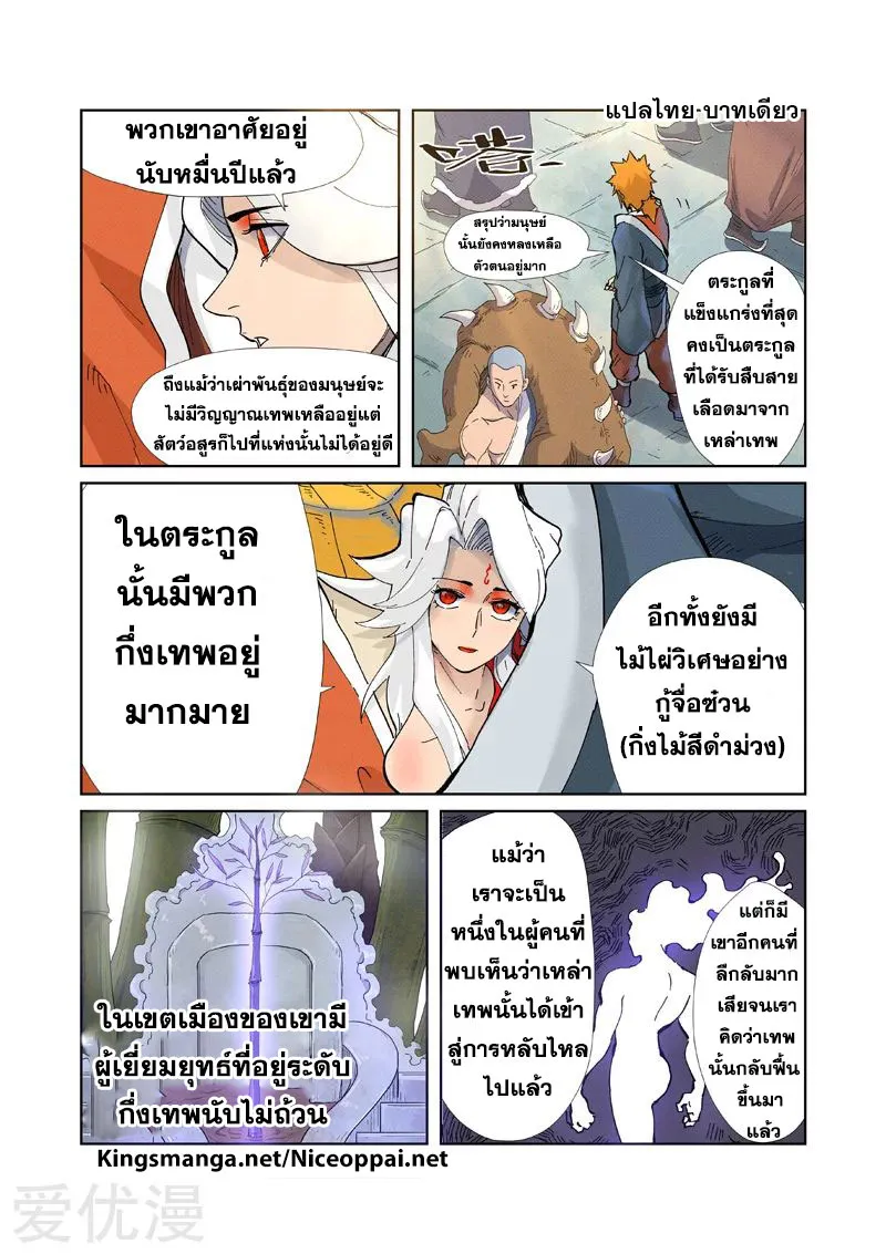 Tales of Demons and Gods - หน้า 15