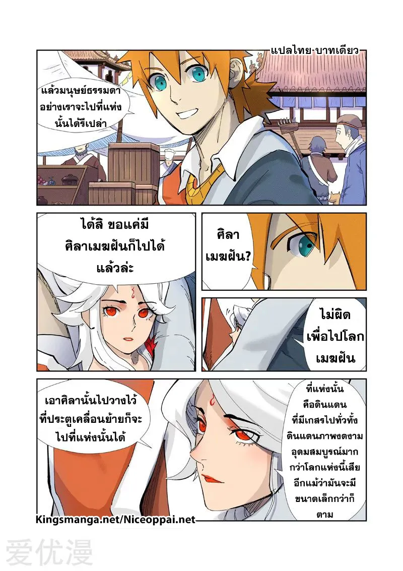 Tales of Demons and Gods - หน้า 16