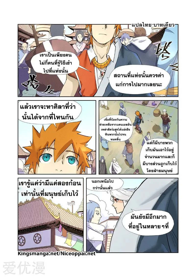 Tales of Demons and Gods - หน้า 17