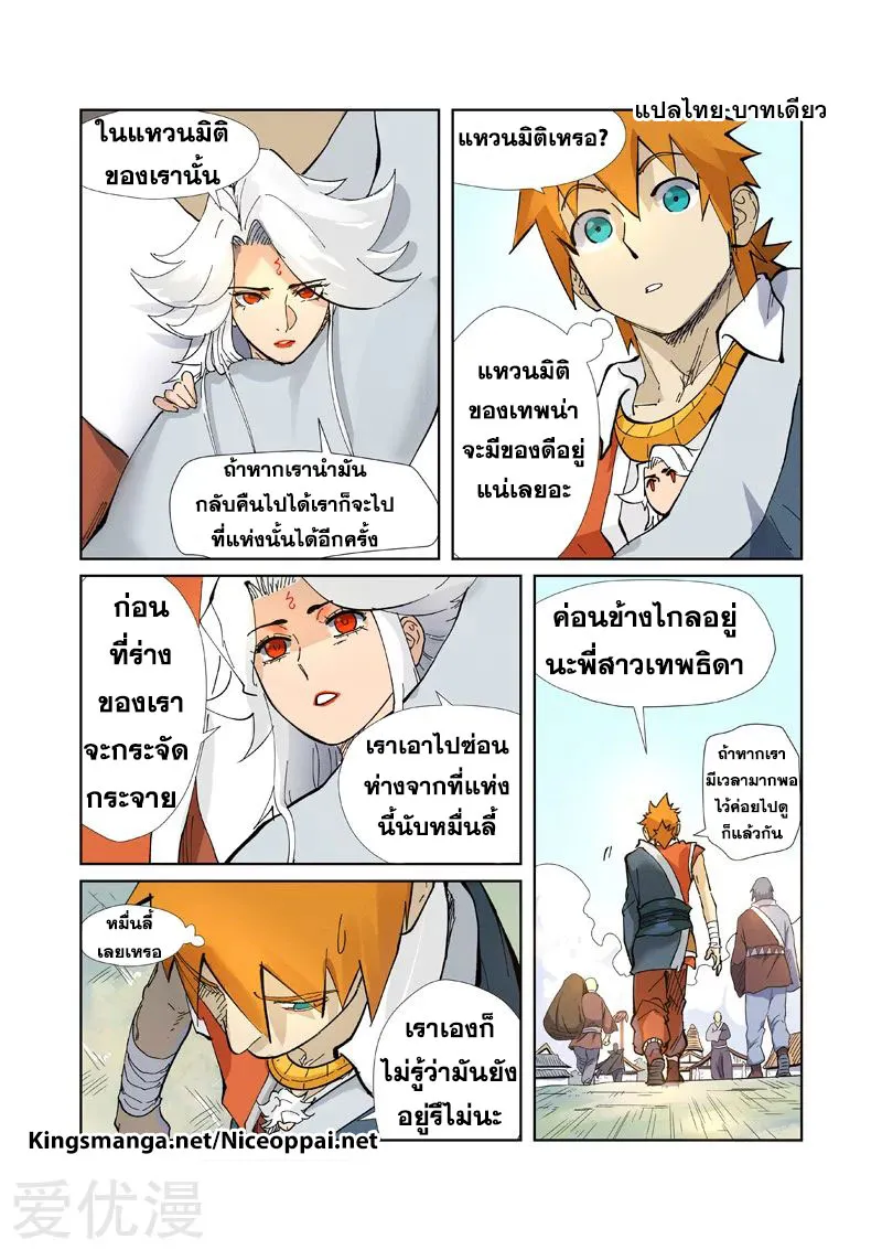 Tales of Demons and Gods - หน้า 18