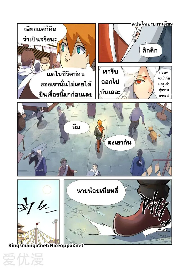 Tales of Demons and Gods - หน้า 19