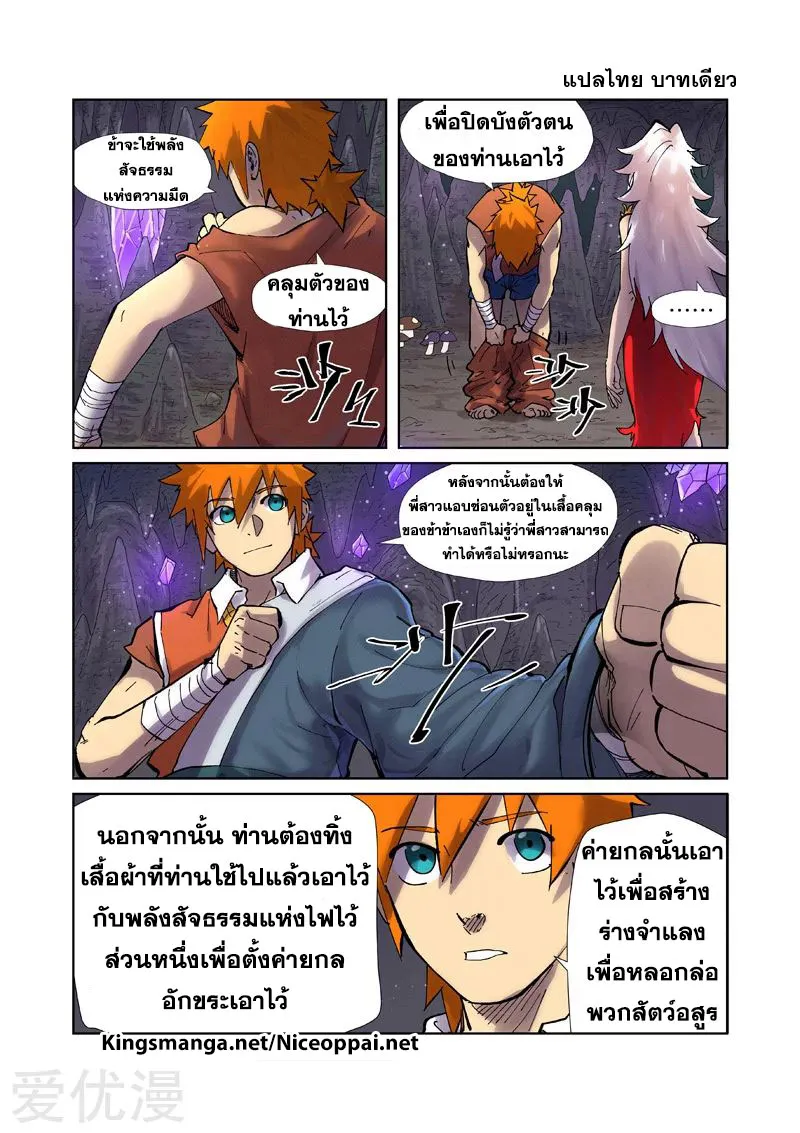 Tales of Demons and Gods - หน้า 2