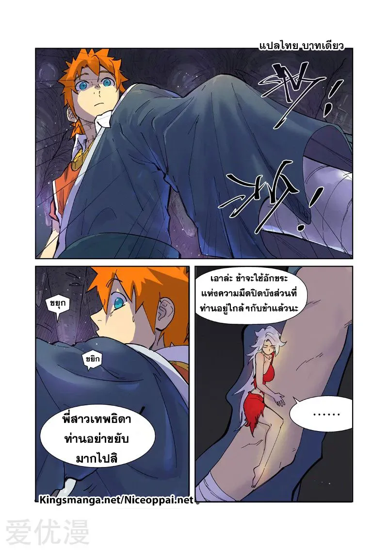 Tales of Demons and Gods - หน้า 6