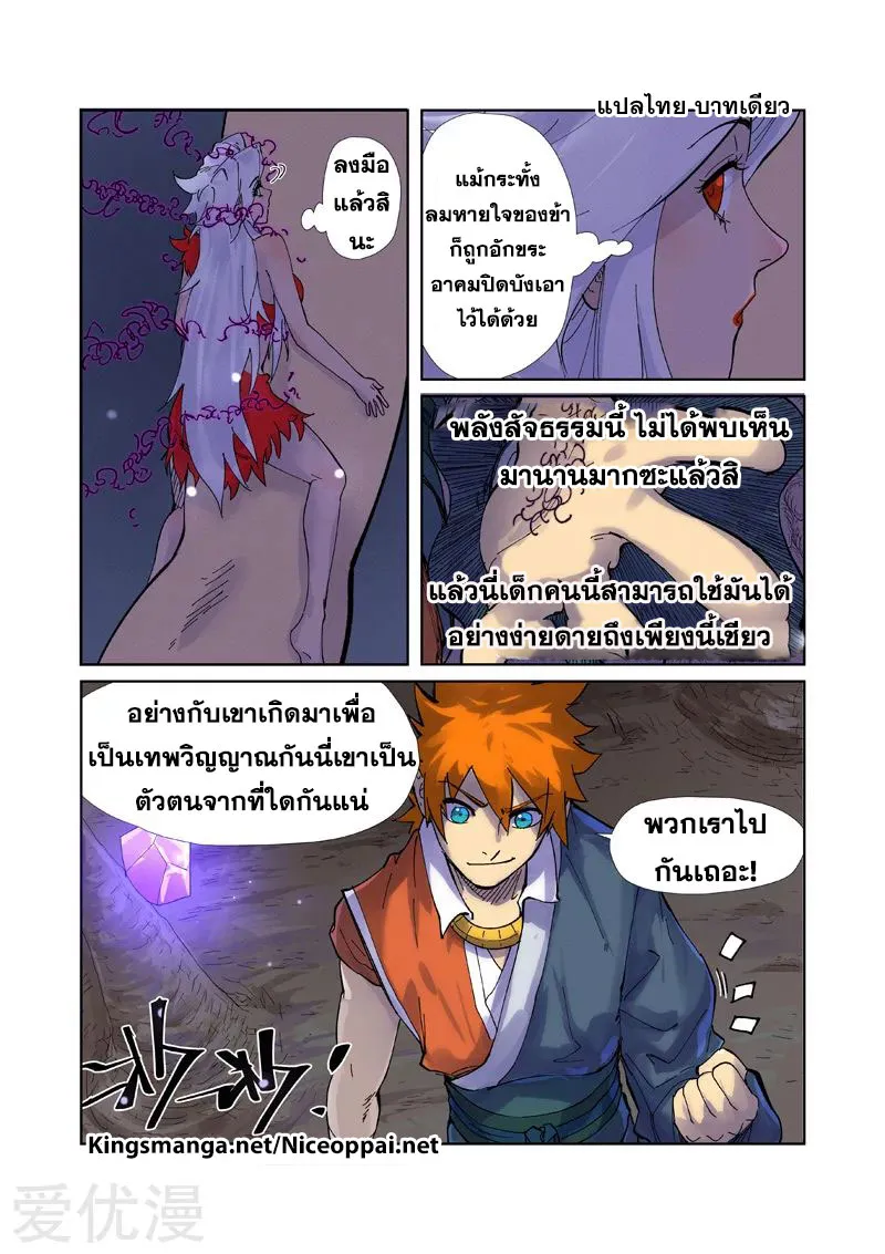 Tales of Demons and Gods - หน้า 8