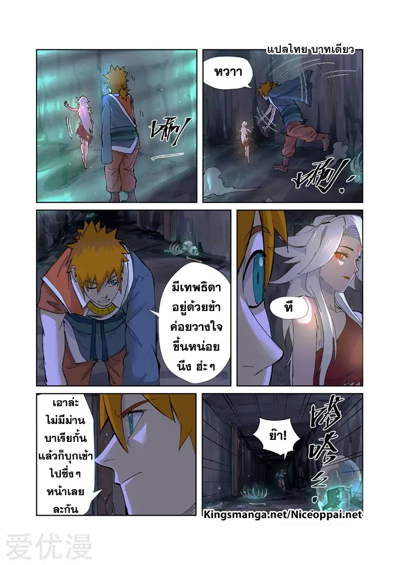 Tales of Demons and Gods - หน้า 11