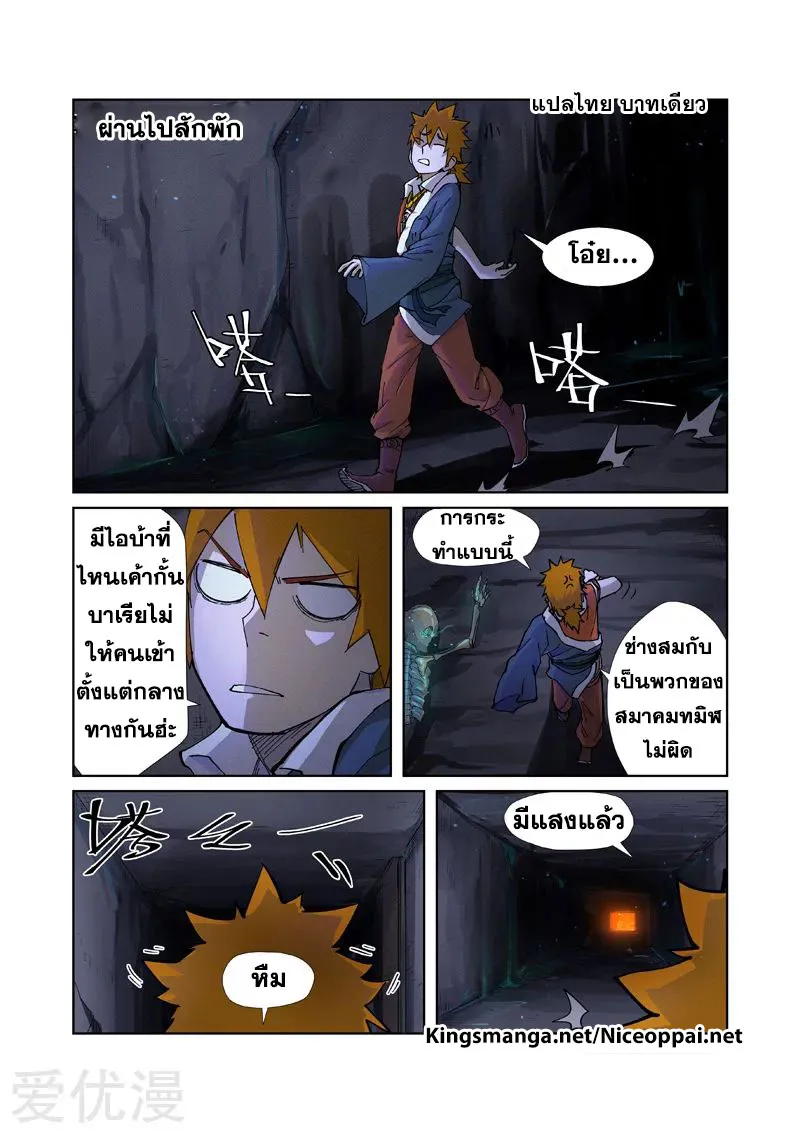 Tales of Demons and Gods - หน้า 12