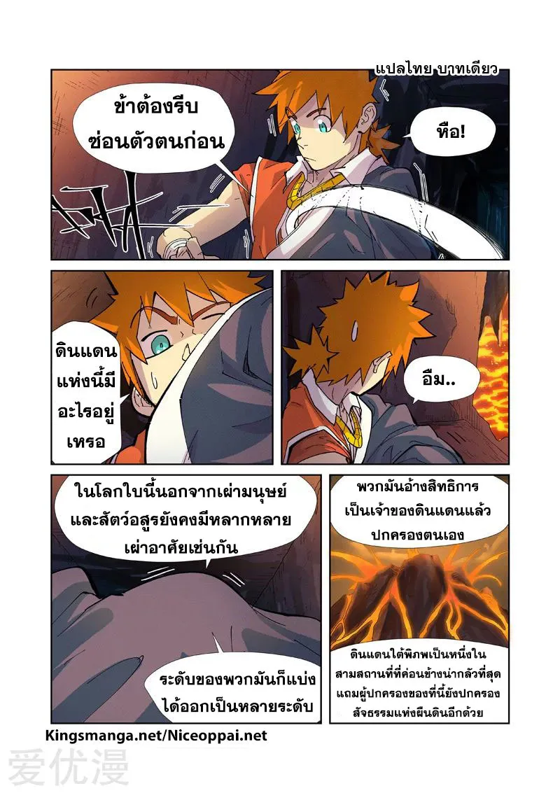 Tales of Demons and Gods - หน้า 14