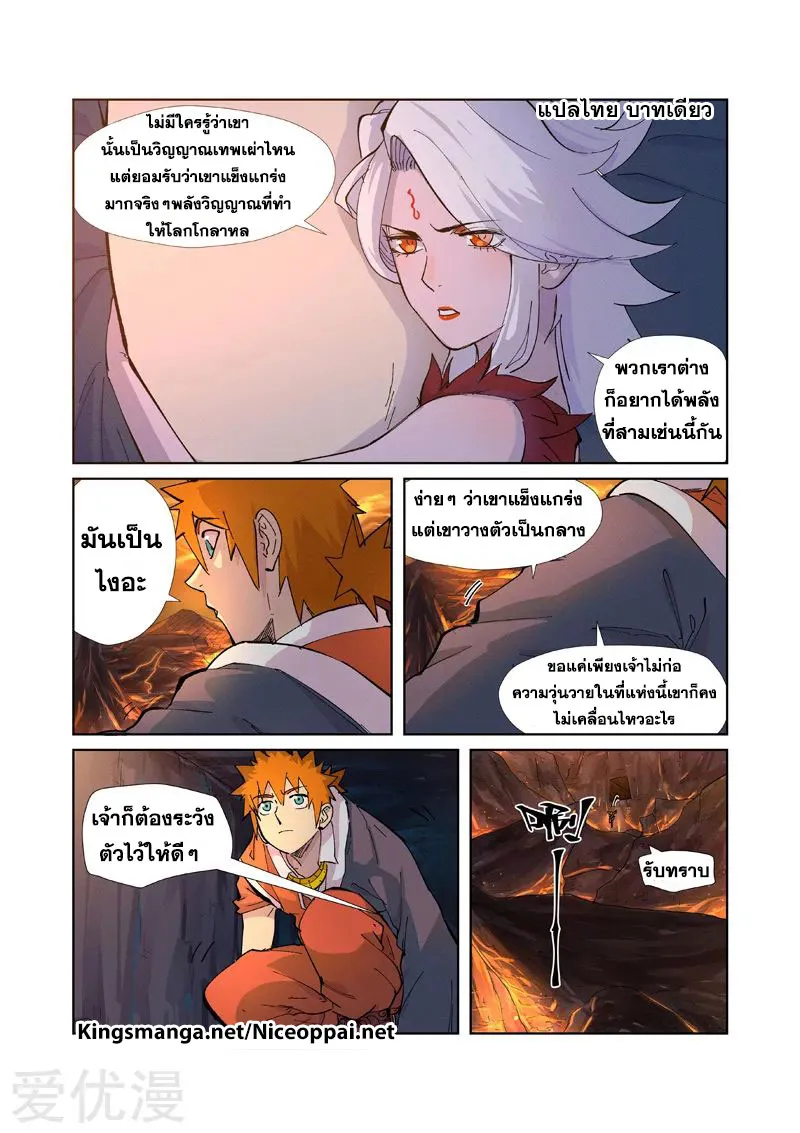 Tales of Demons and Gods - หน้า 15