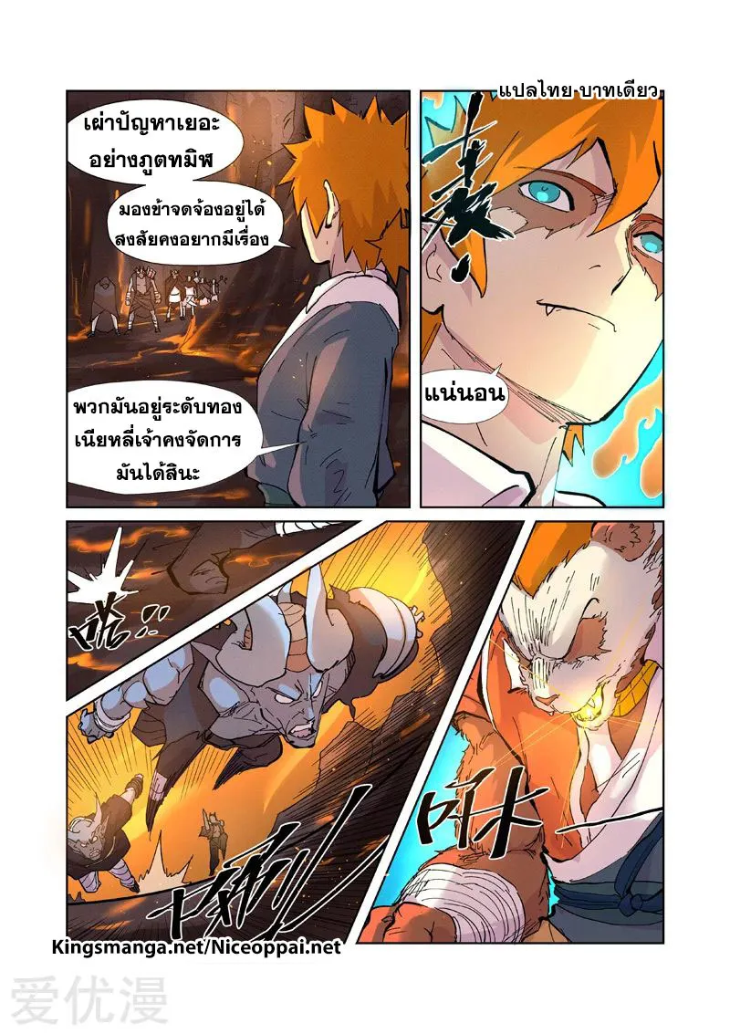 Tales of Demons and Gods - หน้า 18