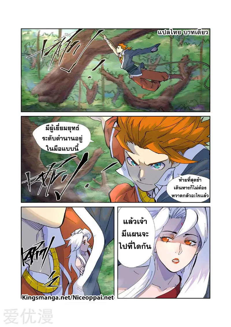 Tales of Demons and Gods - หน้า 3