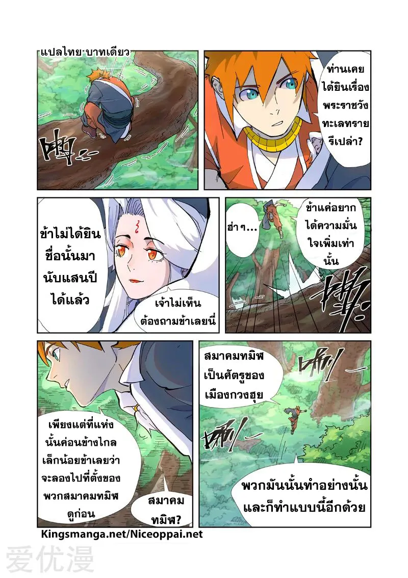 Tales of Demons and Gods - หน้า 4