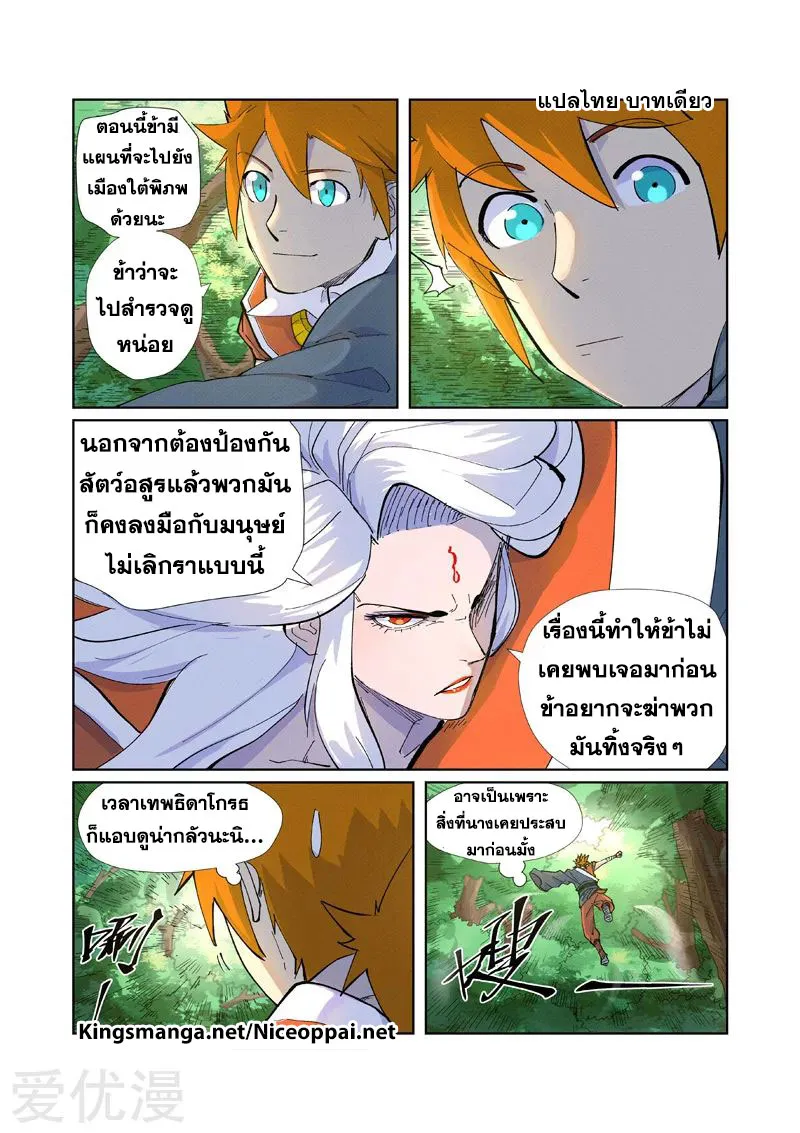 Tales of Demons and Gods - หน้า 5