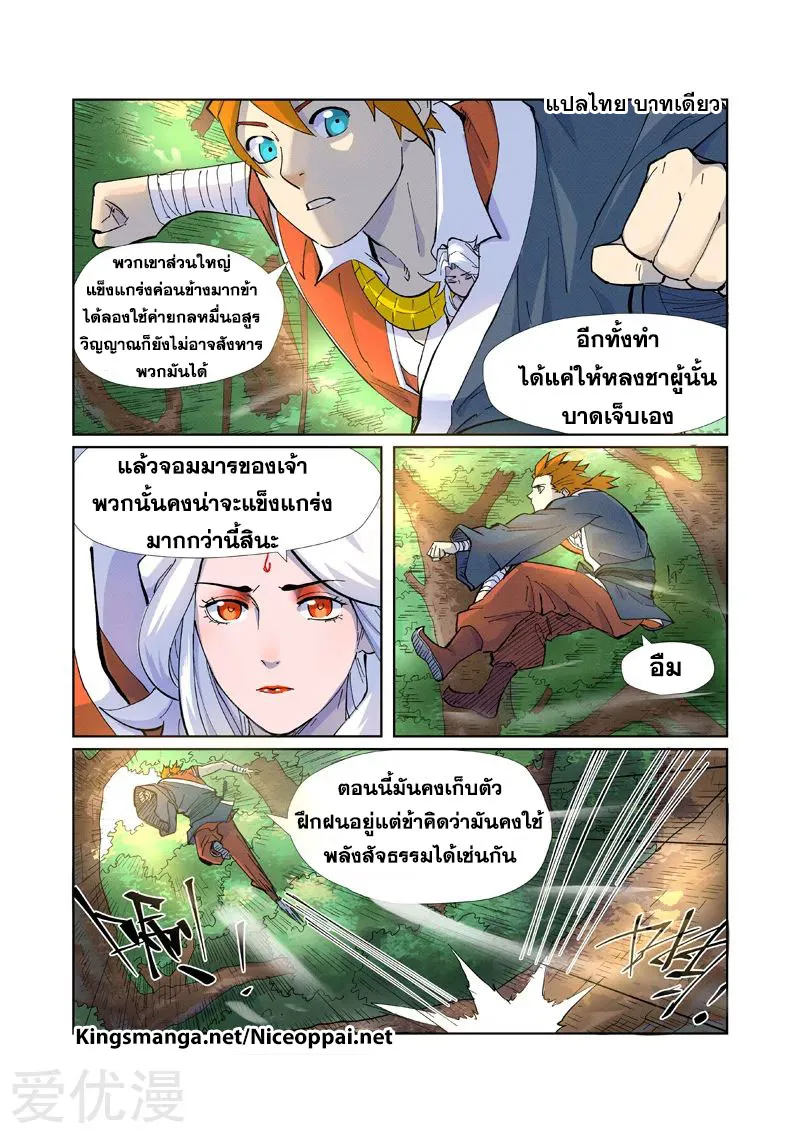 Tales of Demons and Gods - หน้า 6