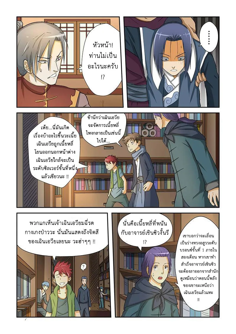 Tales of Demons and Gods - หน้า 3