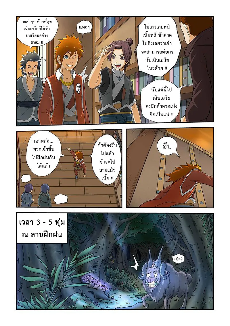 Tales of Demons and Gods - หน้า 4