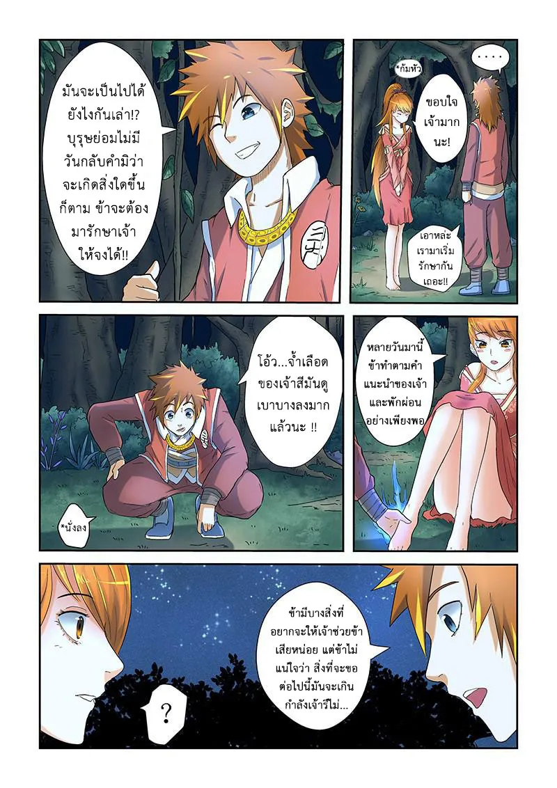 Tales of Demons and Gods - หน้า 6