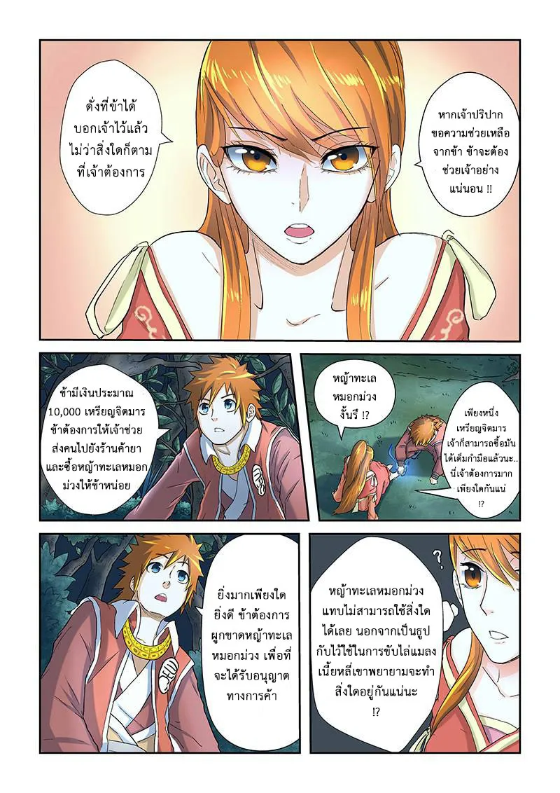 Tales of Demons and Gods - หน้า 7