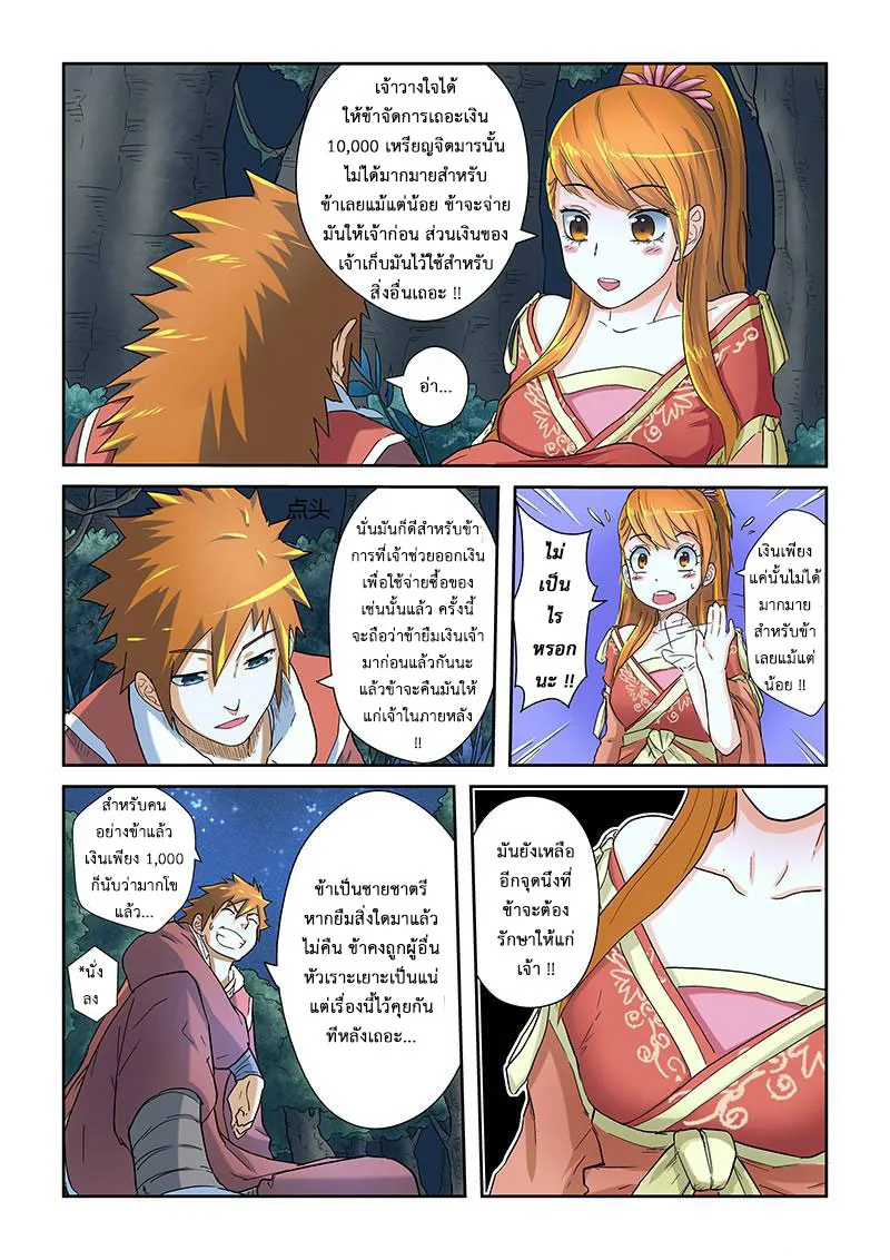 Tales of Demons and Gods - หน้า 8