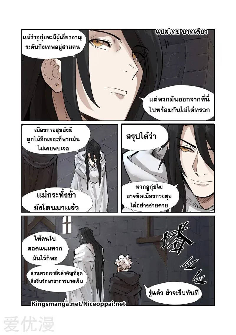 Tales of Demons and Gods - หน้า 13