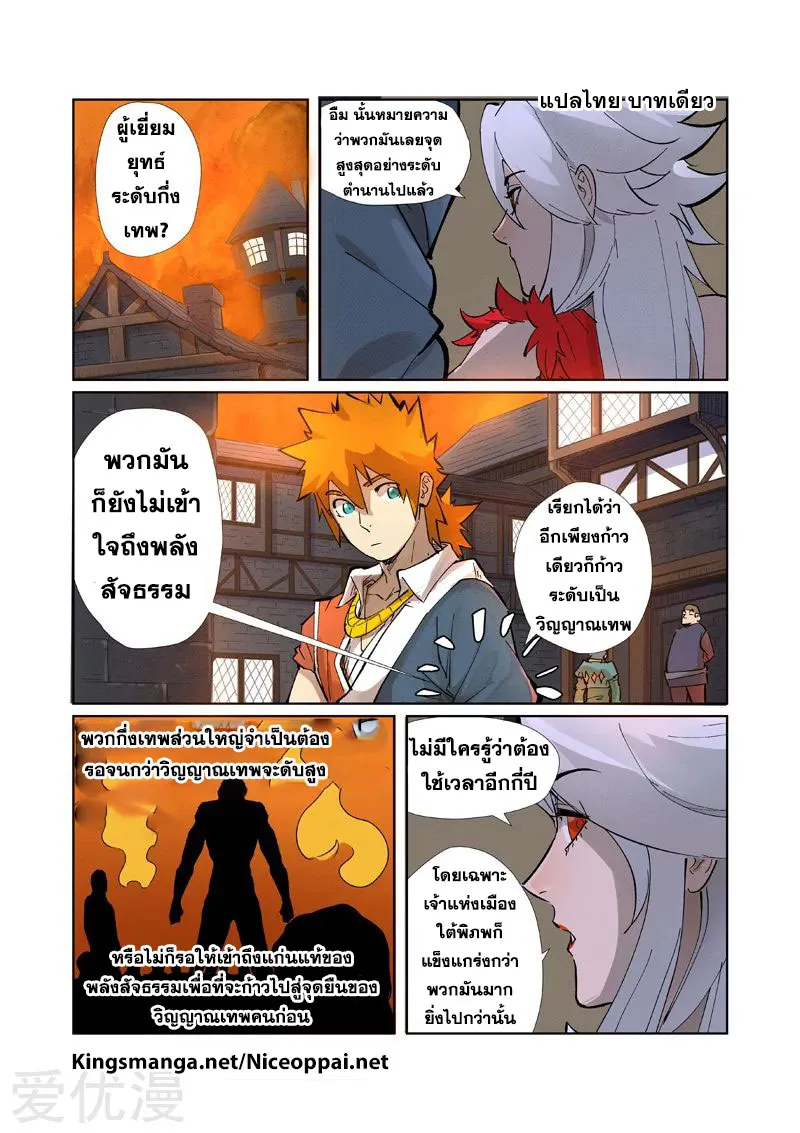 Tales of Demons and Gods - หน้า 14