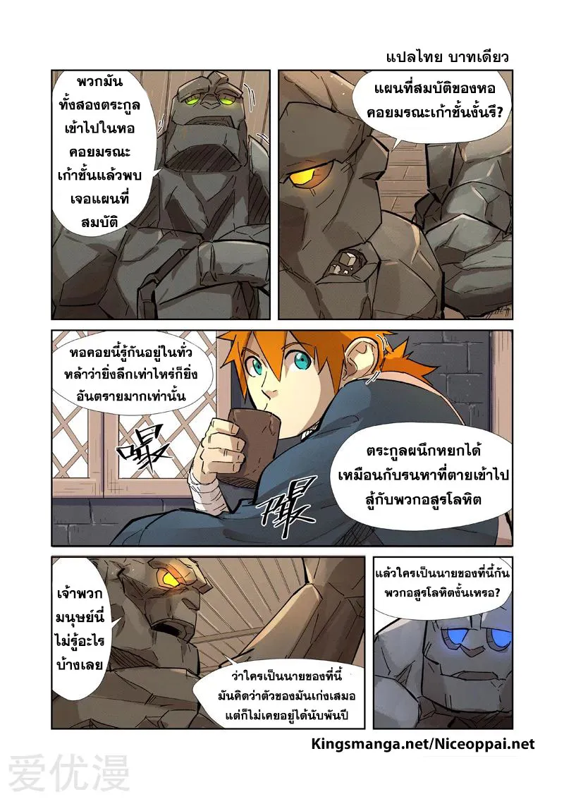 Tales of Demons and Gods - หน้า 18