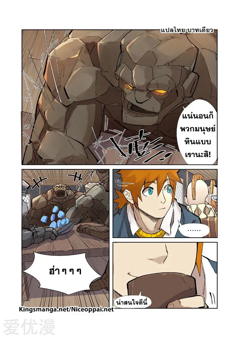 Tales of Demons and Gods - หน้า 19