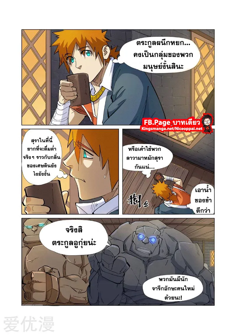 Tales of Demons and Gods - หน้า 1