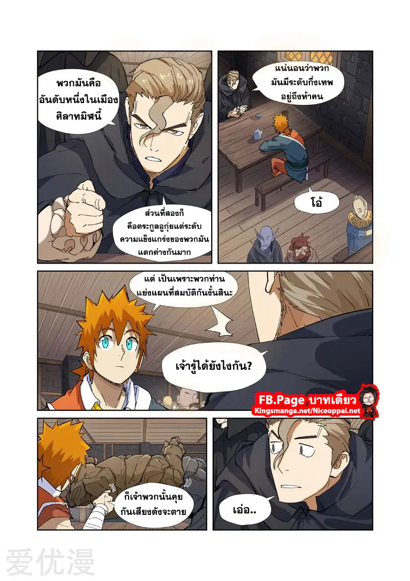 Tales of Demons and Gods - หน้า 11