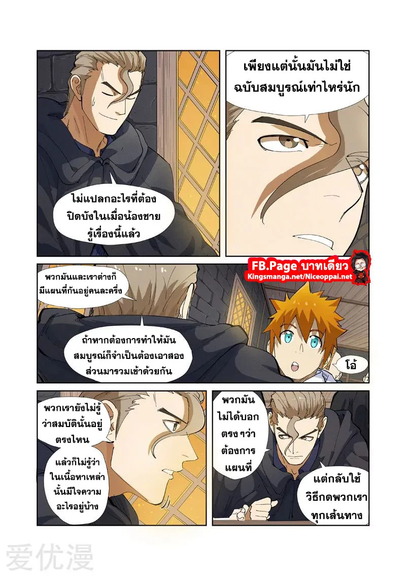 Tales of Demons and Gods - หน้า 12