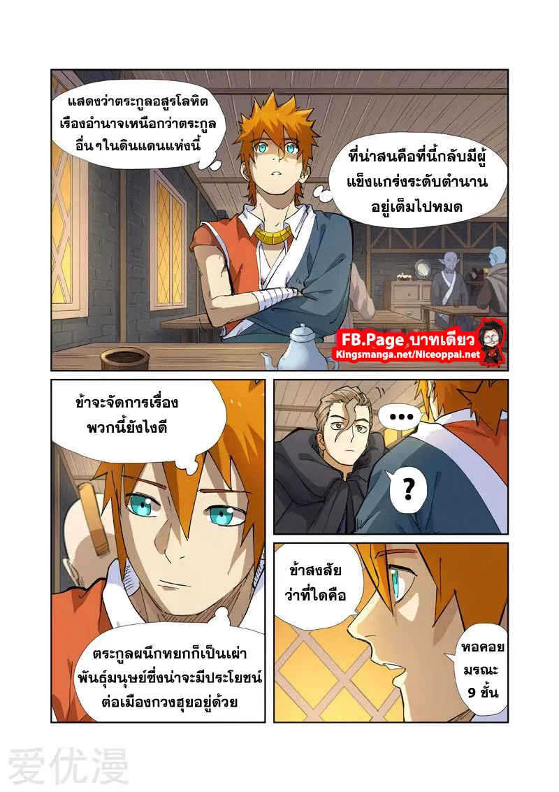 Tales of Demons and Gods - หน้า 13