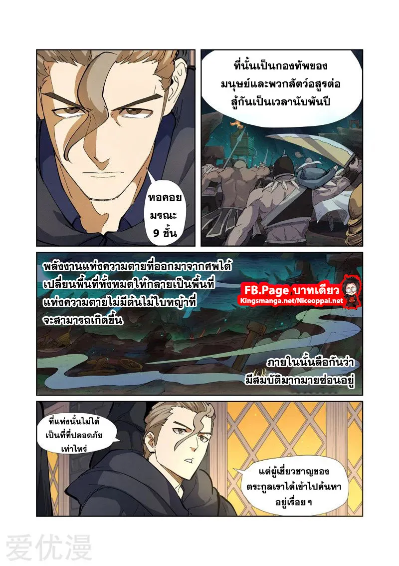 Tales of Demons and Gods - หน้า 14