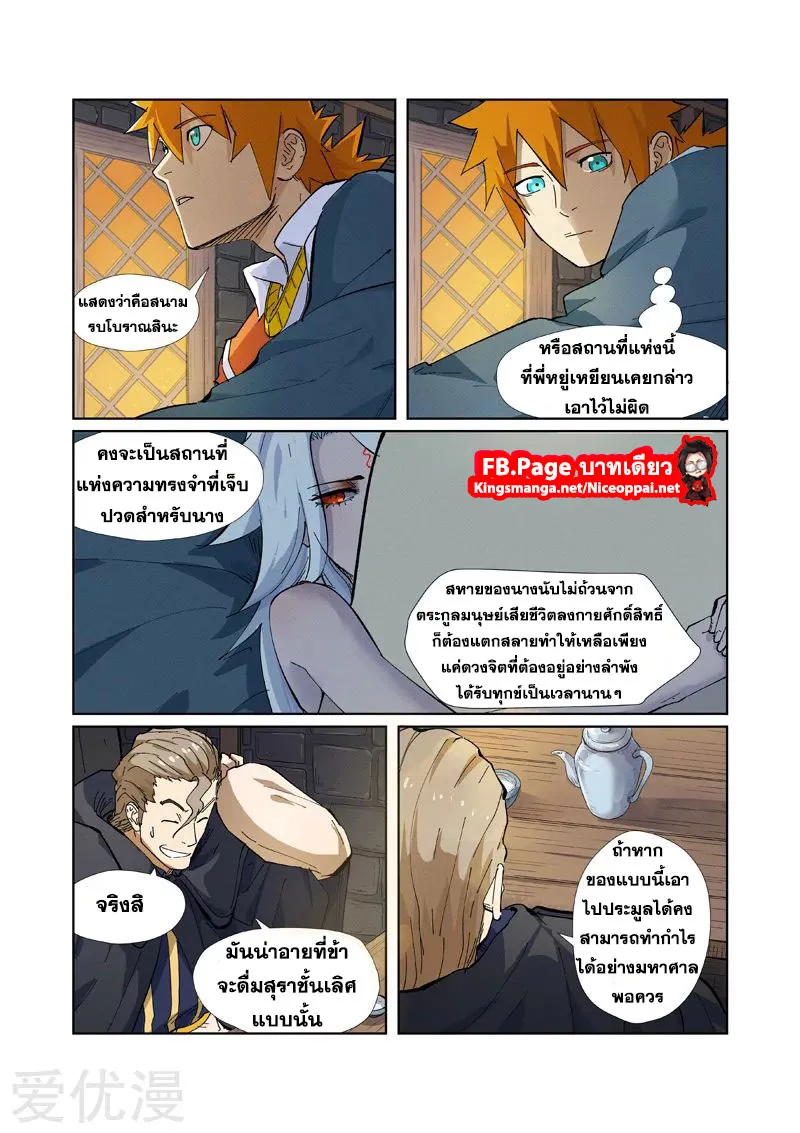 Tales of Demons and Gods - หน้า 15