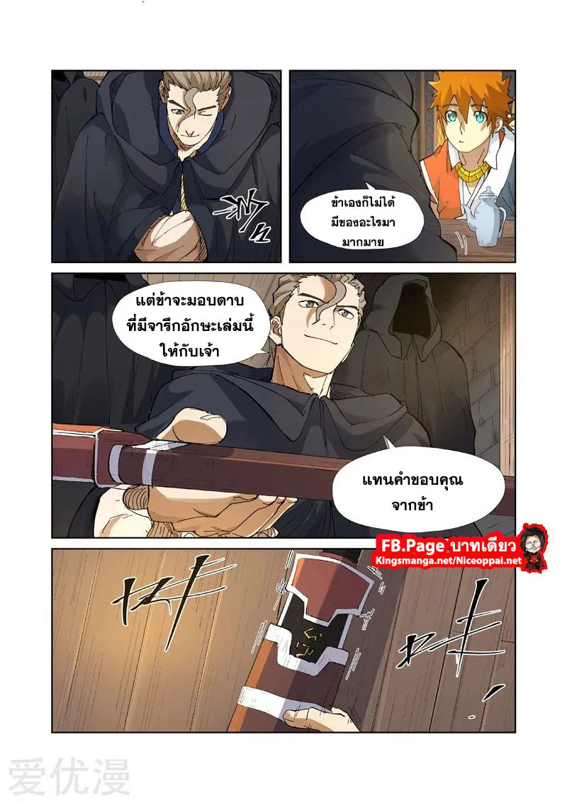 Tales of Demons and Gods - หน้า 16