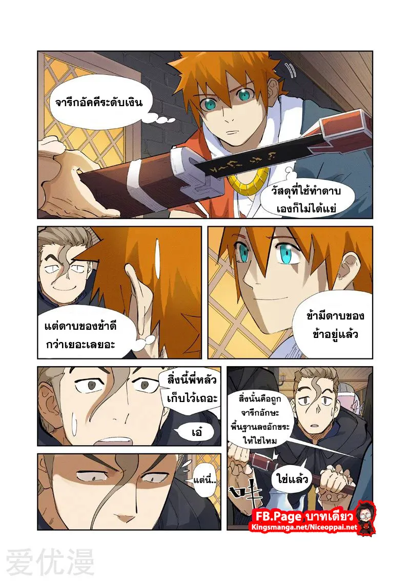 Tales of Demons and Gods - หน้า 17