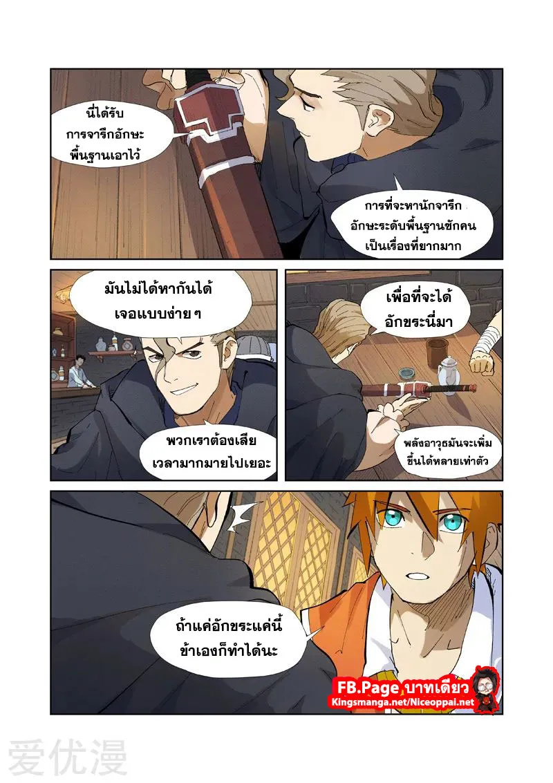 Tales of Demons and Gods - หน้า 18