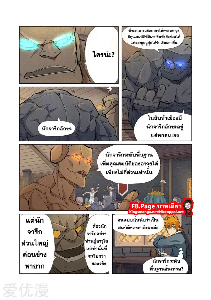 Tales of Demons and Gods - หน้า 2