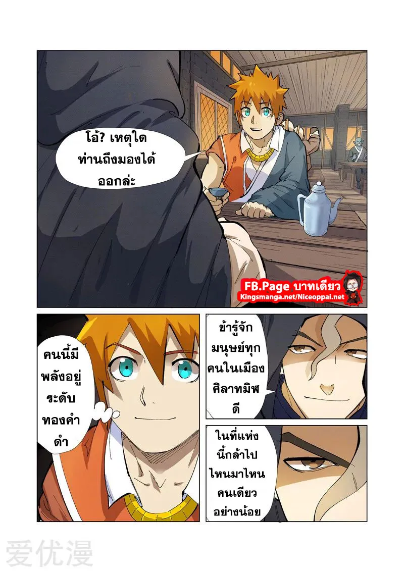 Tales of Demons and Gods - หน้า 4