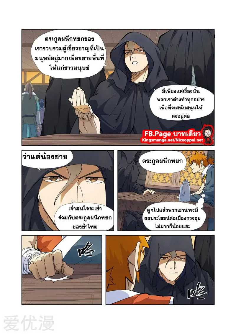 Tales of Demons and Gods - หน้า 6