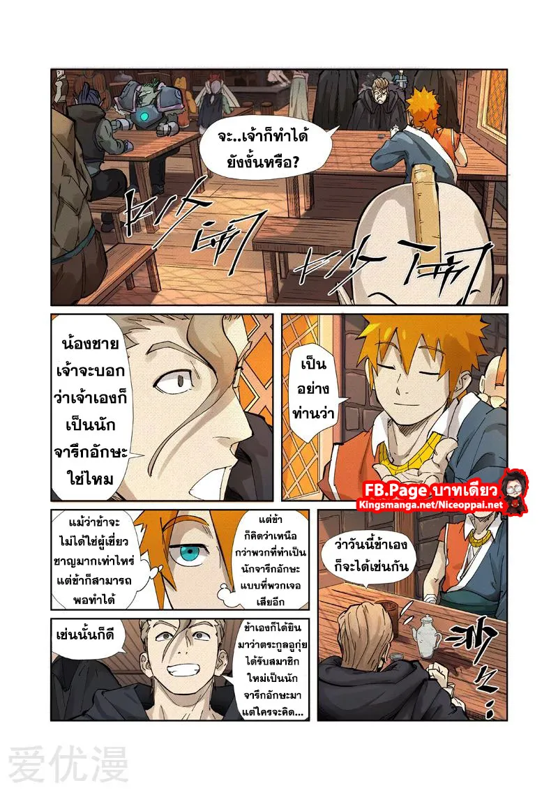 Tales of Demons and Gods - หน้า 1