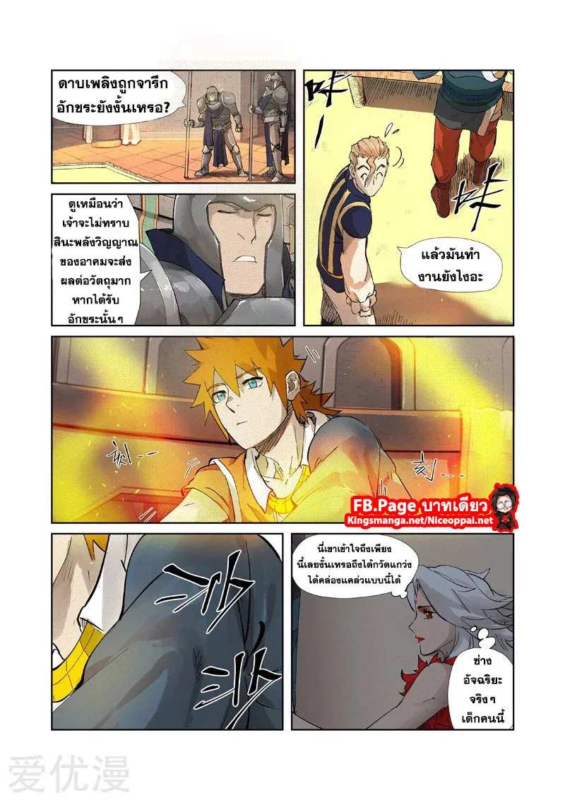 Tales of Demons and Gods - หน้า 13